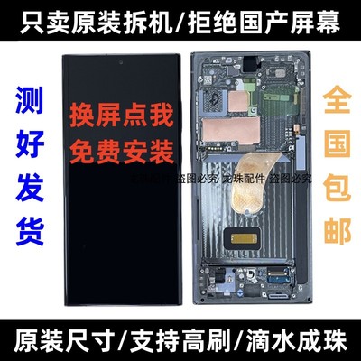 适用三星NOTE10+ NOTE20Ultra原装拆机S22U S23US24U带框屏幕总成