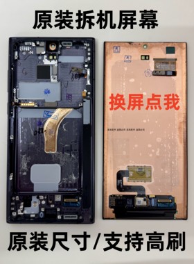 适用三星S22U S23US24Ultra原装拆机NOTE10+ NOTE20U带框屏幕总成