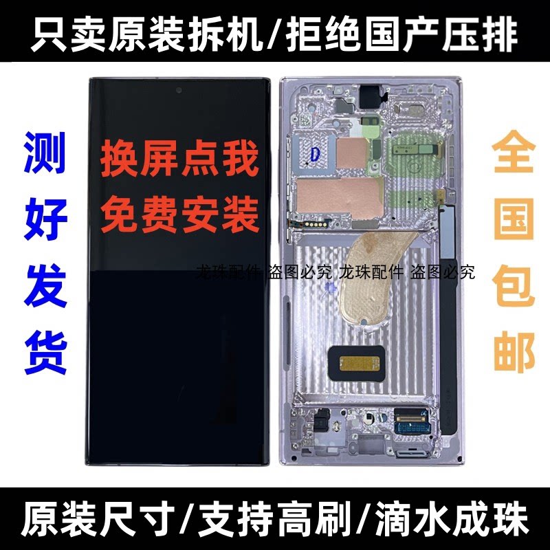 适用三星S22U S23US24Ultra原装拆机S9080S9180S9280带框屏幕总成