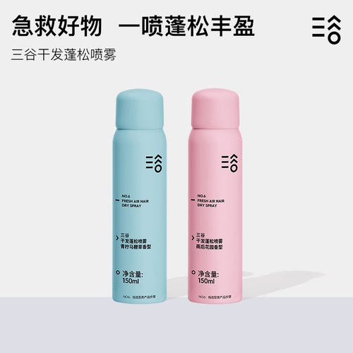 【tt】三谷干发喷雾免洗蓬松油头救急神器