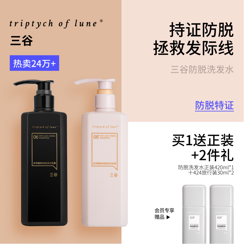 3三谷防脱洗发水控油蓬松生姜精华滋养固发育发液洗护套装洗发膏