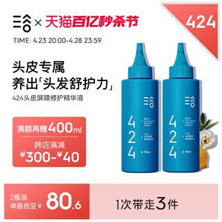 【第2件半价】三谷头皮精华424安瓶护理精华液屏障修护发养护免洗