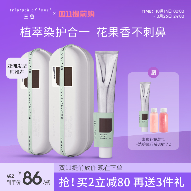 三谷原生染发膏女夏季染发剂自己在家染发蓝黑色黑茶色流行色显白