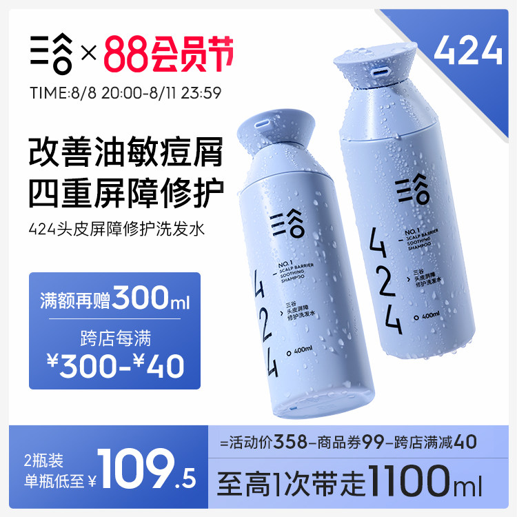 【提前加购】三谷424头皮屏障修护去屑止痒洗发露 控油蓬松洗发水属于什么档次？