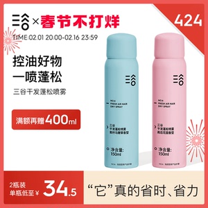 三谷干发喷雾免洗蓬松头发控油神器高颅顶油头救急