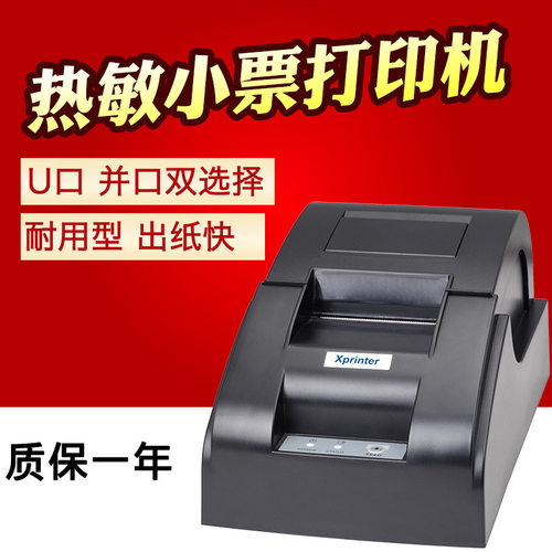 芯烨XP-58IIIA小票据打印机小票据热敏打印机pos58收银餐饮打印机 - 封面