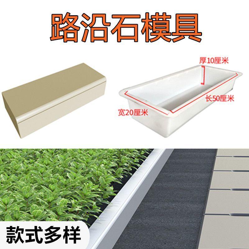 路沿边模具水泥路牙石塑料方形磨具路缘石长条大理石花园踏步石材