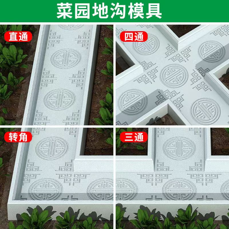 菜沟板庭院全套水泥回纹款
