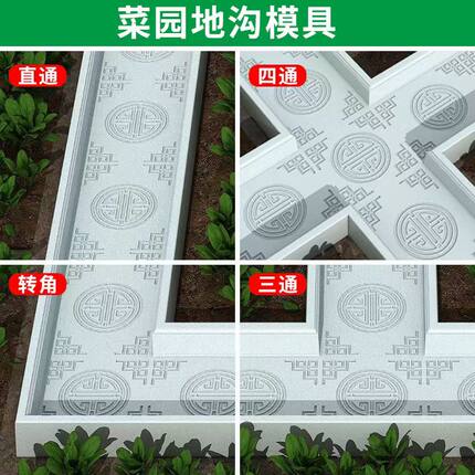 菜沟板菜地专用菜地沟板模具庭院全套水泥沿路地沟石菜沟石回纹款