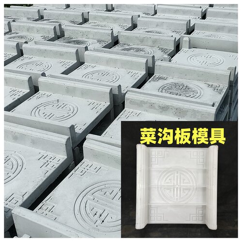 菜沟板菜地沟板模具庭院全套水泥沿路菜园地沟石菜沟石模型板
