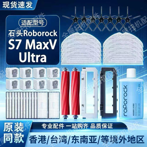 配石头Roborock S7 MaxV Ultra扫地机器人配件主边刷抹布滤网尘袋