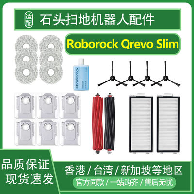 适配石头Roborock Qrevo Slim配件滚刷尘盒滤网抹布拖布边刷尘袋