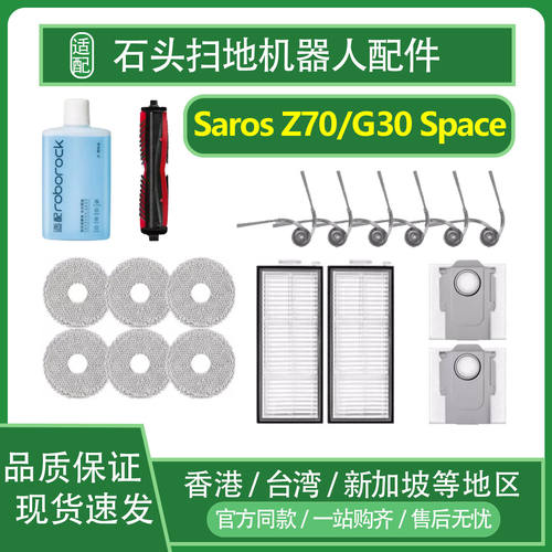 适配石头Saros Z70扫地机器人配件滚刷拖布集尘袋滤网品质保证