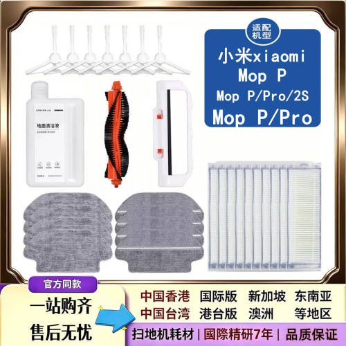 适配小米Xiaomi扫拖地机器人Mop P/Pro/2S配件滚边刷拖布滤网耗材