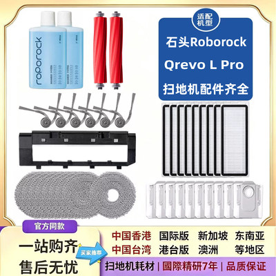 适配石头Roborock Qrevo L Pro扫地机器人配件主边刷滤网拖布尘袋