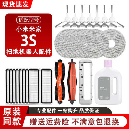 适配小米米家扫拖机器人3S配件滚刷边刷滤网拖布清洁液B108CN耗材