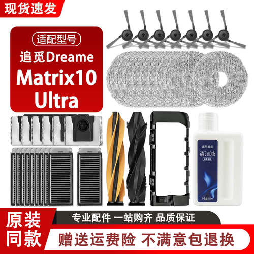 配追觅Dreame Matrix10 Ultra扫地机器人配件滚边刷滤网拖布尘袋