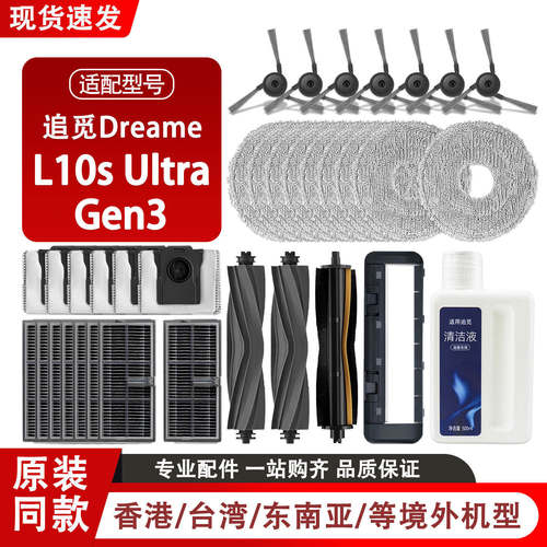 配追觅L10s Ultra Gen3扫地机器人配件滚边刷拖布滤网集尘袋耗材