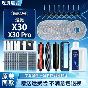 配追觅X30扫地机器人X30 Pro配件滚边刷滤网抹布集尘袋清洁液耗材
