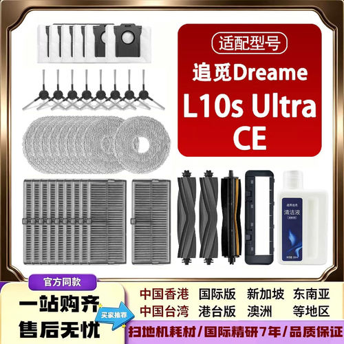 配追觅Dreame L10s Ultra CE扫地机器人配件滚边刷滤网拖布集尘袋