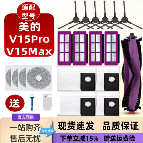 配美的扫地机器人V15Pro配件主滚边刷滤网芯耗材拖抹布Max集尘袋