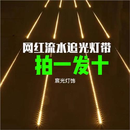 led追光幻彩硅胶流水灯带智能吊顶跑马灯家用广告ktv酒吧线形灯条