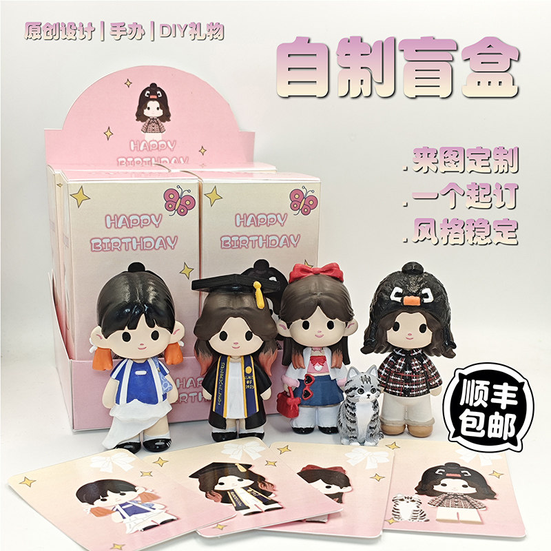 照片定制人偶盲盒生日礼物3D打印公仔手办原创设计情侣纪念日毕业