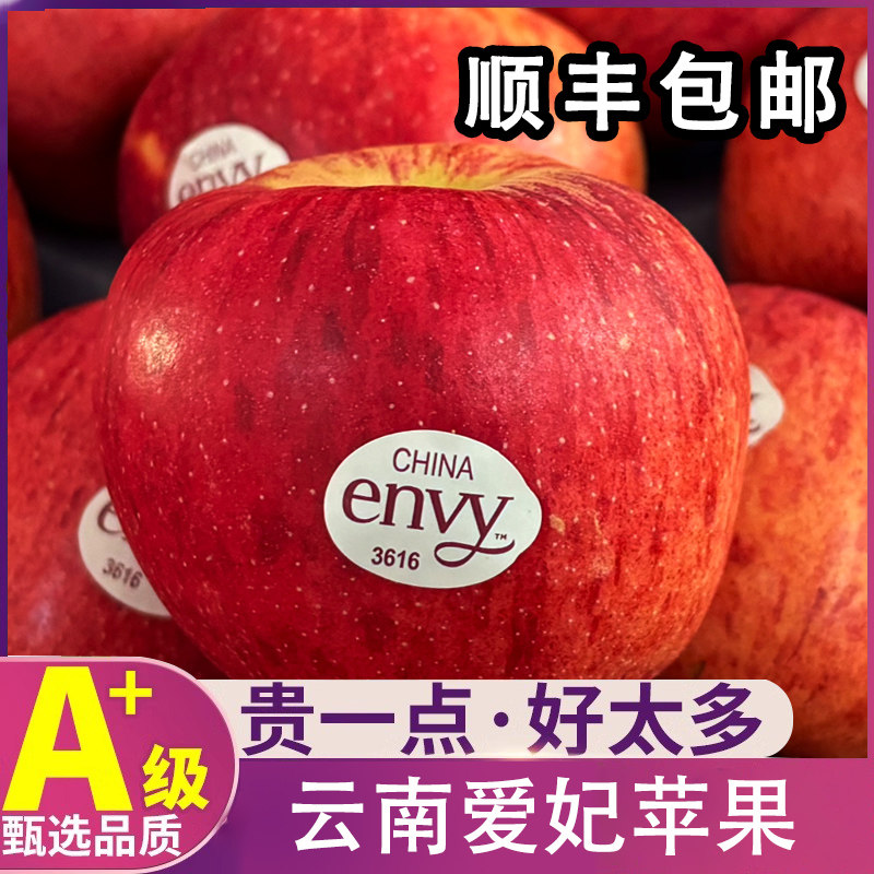 国产云南爱妃苹果大果 当季新鲜水果envy苹果顺丰包邮,水产肉类/新鲜蔬果/熟食,苹果,淘宝优惠券,粉丝福利购,淘宝优惠卷