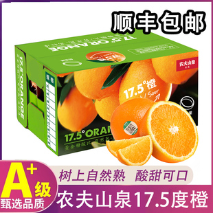赣南橙子17.5度铂金果脐橙礼盒当季新鲜水果农夫山泉顺丰包邮