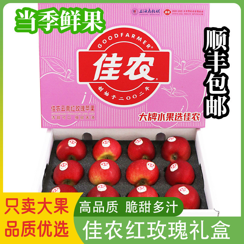 佳农云南昭通红玫瑰苹果5斤礼盒装 脆甜多汁当季新鲜水果顺丰包邮怎么样,好用不?