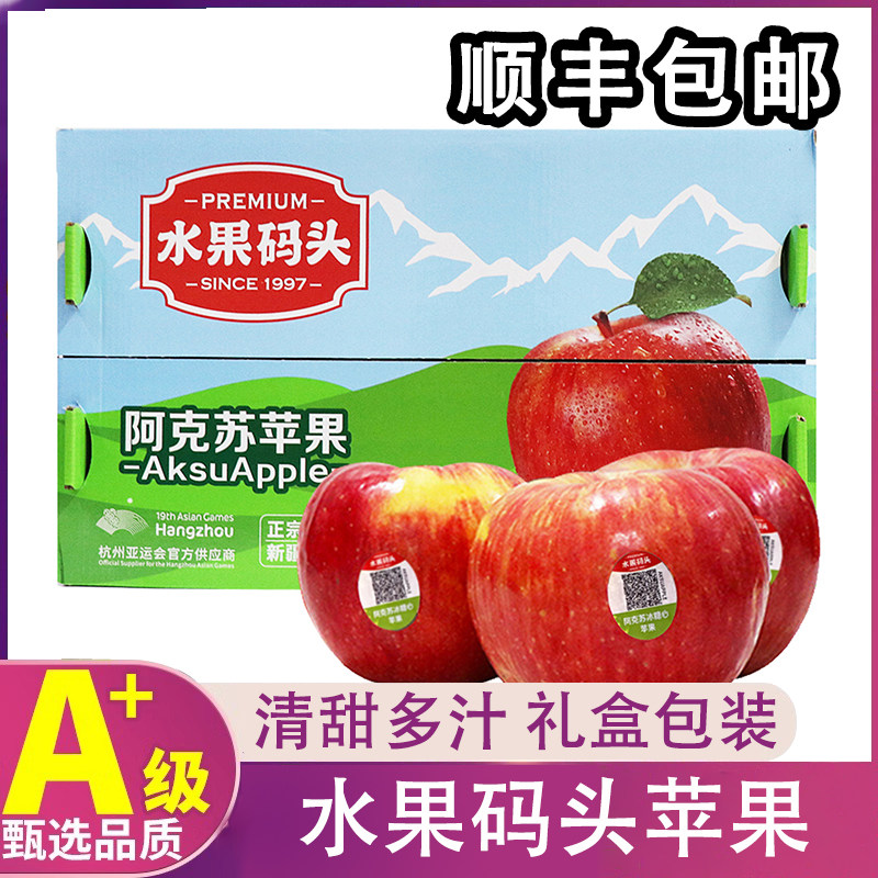 水果码头阿克苏新疆苹果礼盒装当季时令新鲜水果新疆苹果顺丰包邮,水产肉类/新鲜蔬果/熟食,苹果,淘宝优惠券,粉丝福利购,淘宝优惠卷