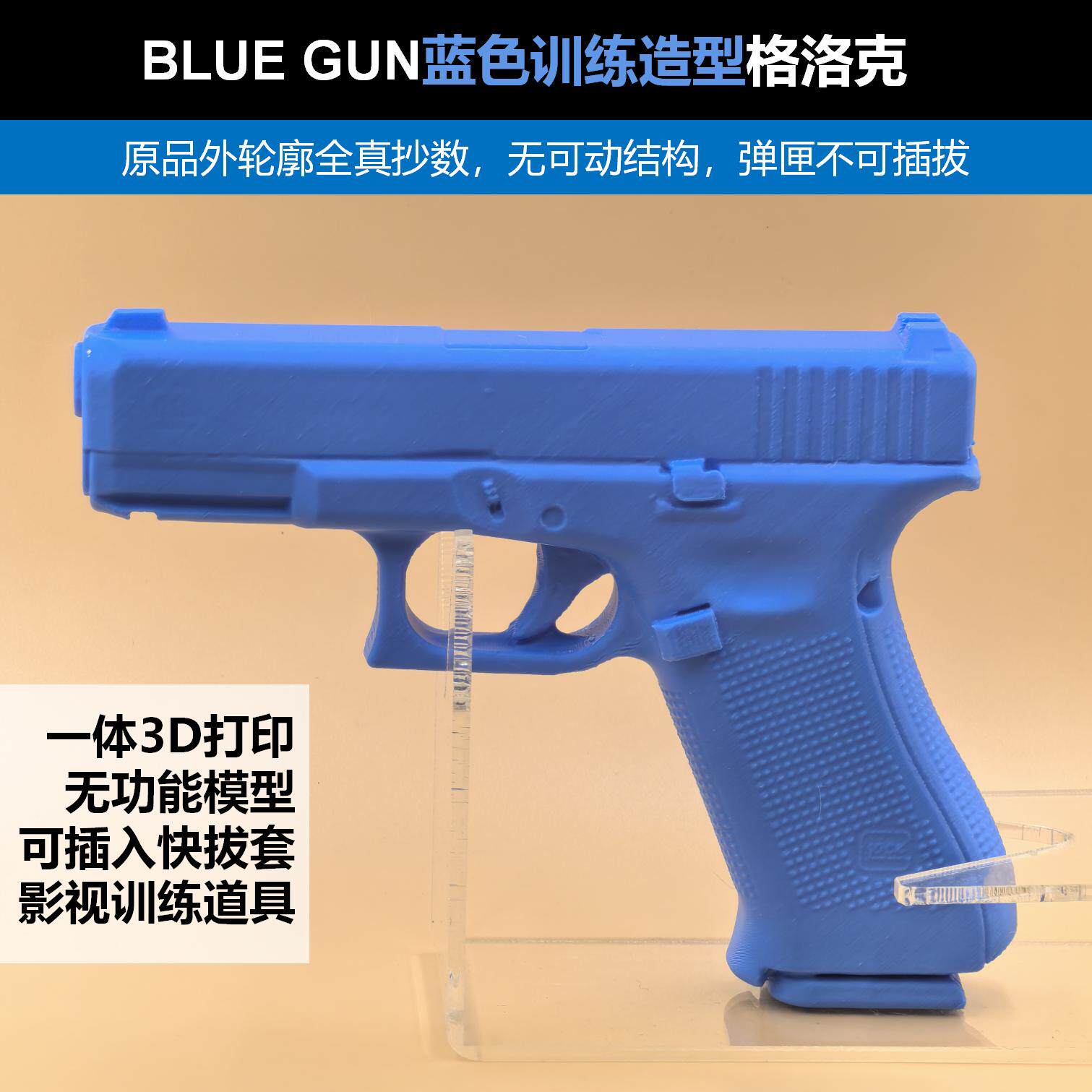 蓝色训练格洛克G19X无功能教具影视道具塞包COS造型3d打印模型