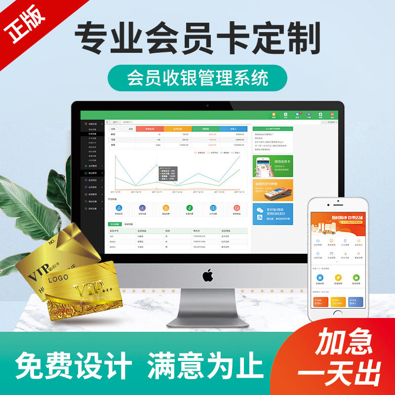 会员卡定制管理系统一体机收银软件充值消费刷卡洗车汽车美容店