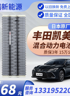 原厂丰田凯美瑞双擎ES300hCT200h亚洲龙普锐斯油电混合动力电池组