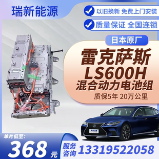 原厂全新雷克萨斯LS600h丰田凯美瑞双擎RX450h油电混合动力电池组