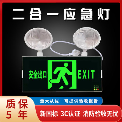 新国标消防应急照明灯LED安全出口指示灯二合一紧急疏散标志灯牌