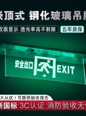 悬挂式水晶钢化玻璃透明双面安全出口消防指示牌嵌顶式紧急疏散灯