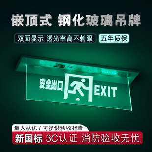 悬挂式水晶钢化玻璃透明双面安全出口消防指示牌嵌顶式紧急疏散灯