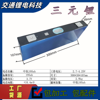全新中航CALB三元锂195Ah锂电池