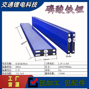 比亚迪360-420安磷酸铁锂电芯大刀片电池户外电源光伏储能首选