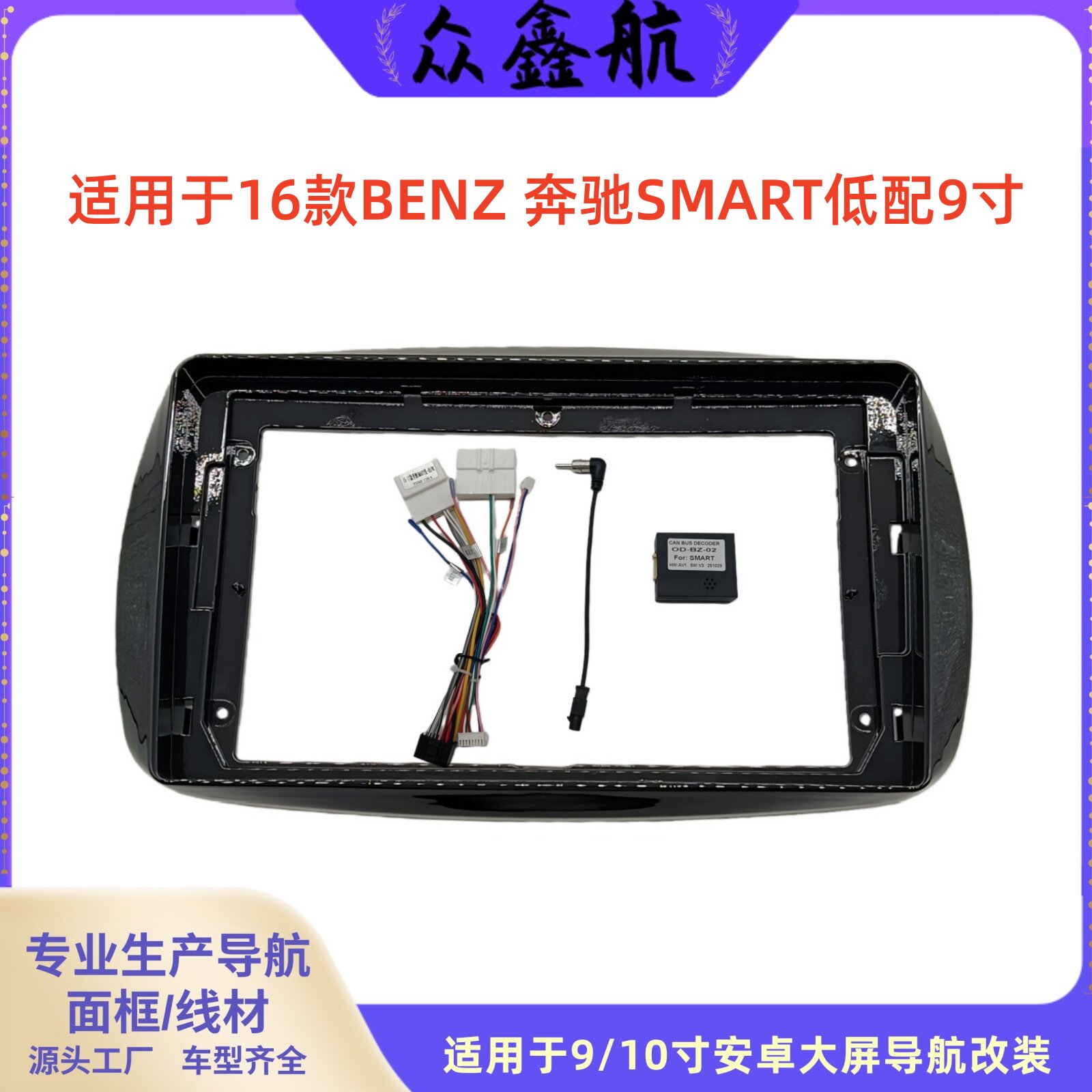 16款BENZ奔驰SMART低配9寸