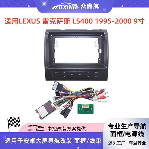 95-00款LEXUS雷克萨斯LS4009寸