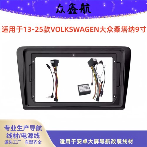 适用于13大众桑塔纳中控DVD改装
