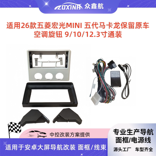 26款五菱宏光MINI9寸/10/12.3寸
