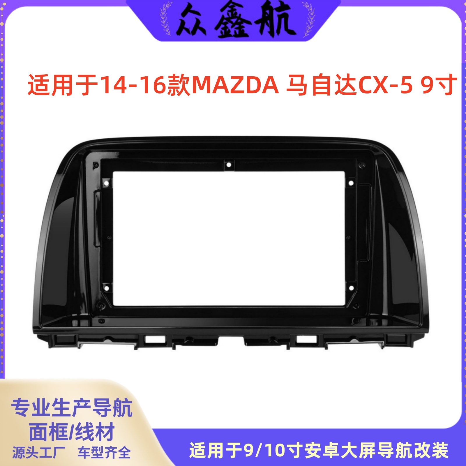14-16款MAZDA马自达CX-59寸