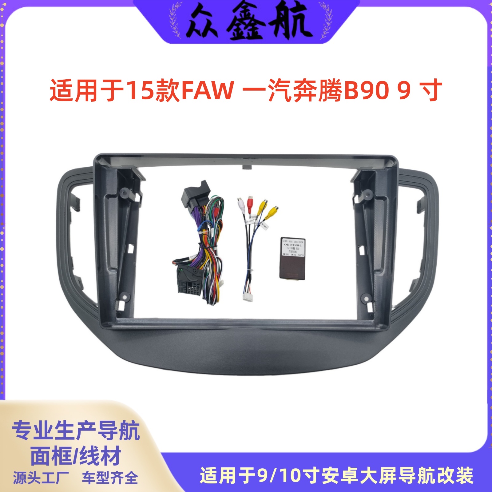 适用于15款FAW一汽奔腾B909寸