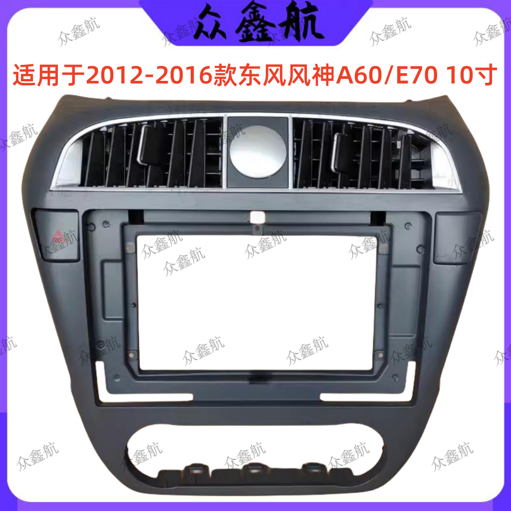 适用12-16风神A60E70中控DVD改装