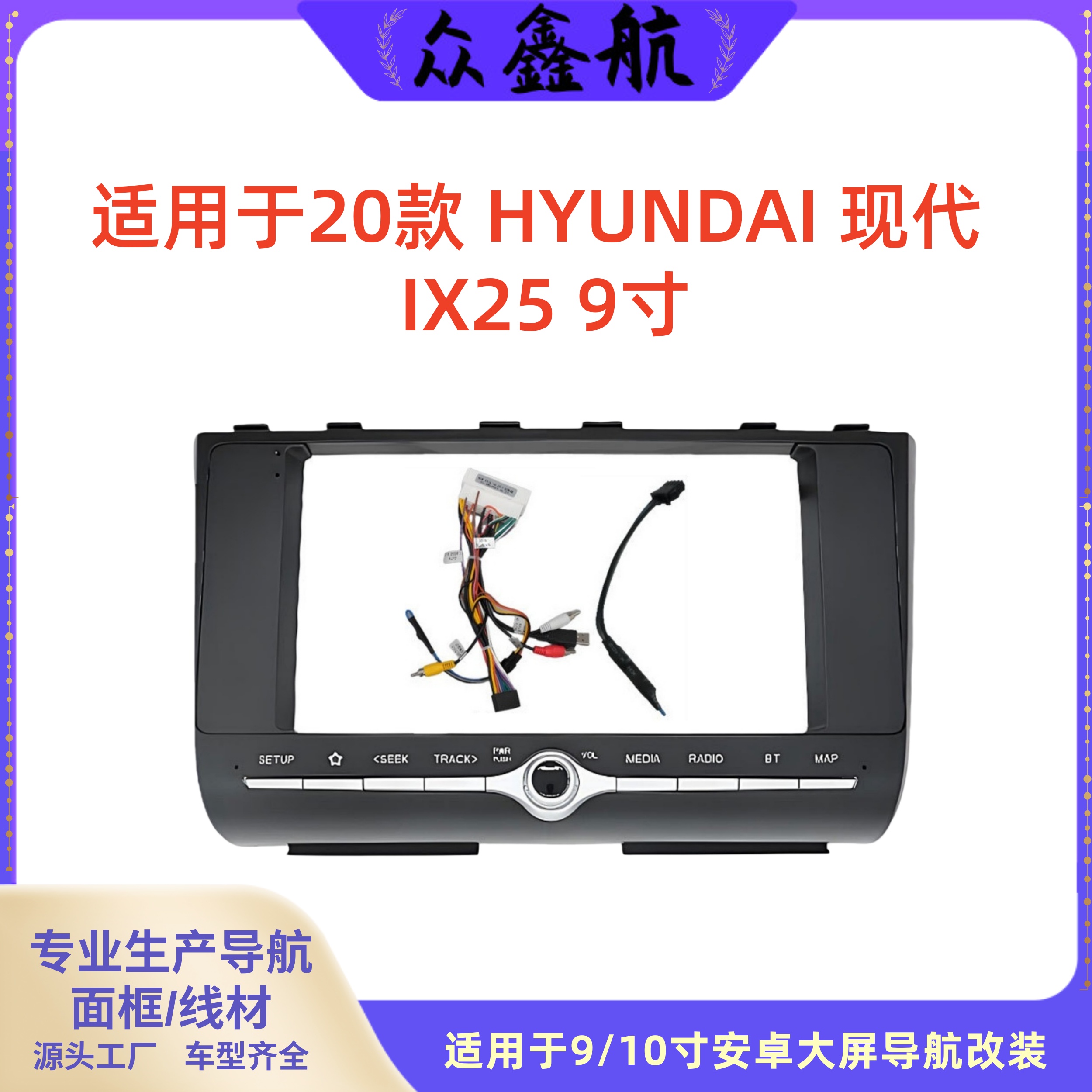 适用于20款HYUNDAI现代IX259寸