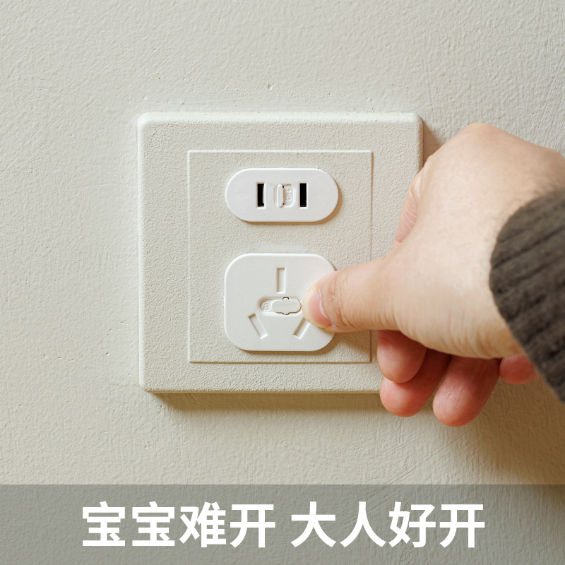 插座防儿童触电头安全塞保护盖孔洞遮挡开关套宝宝电源排堵器婴儿