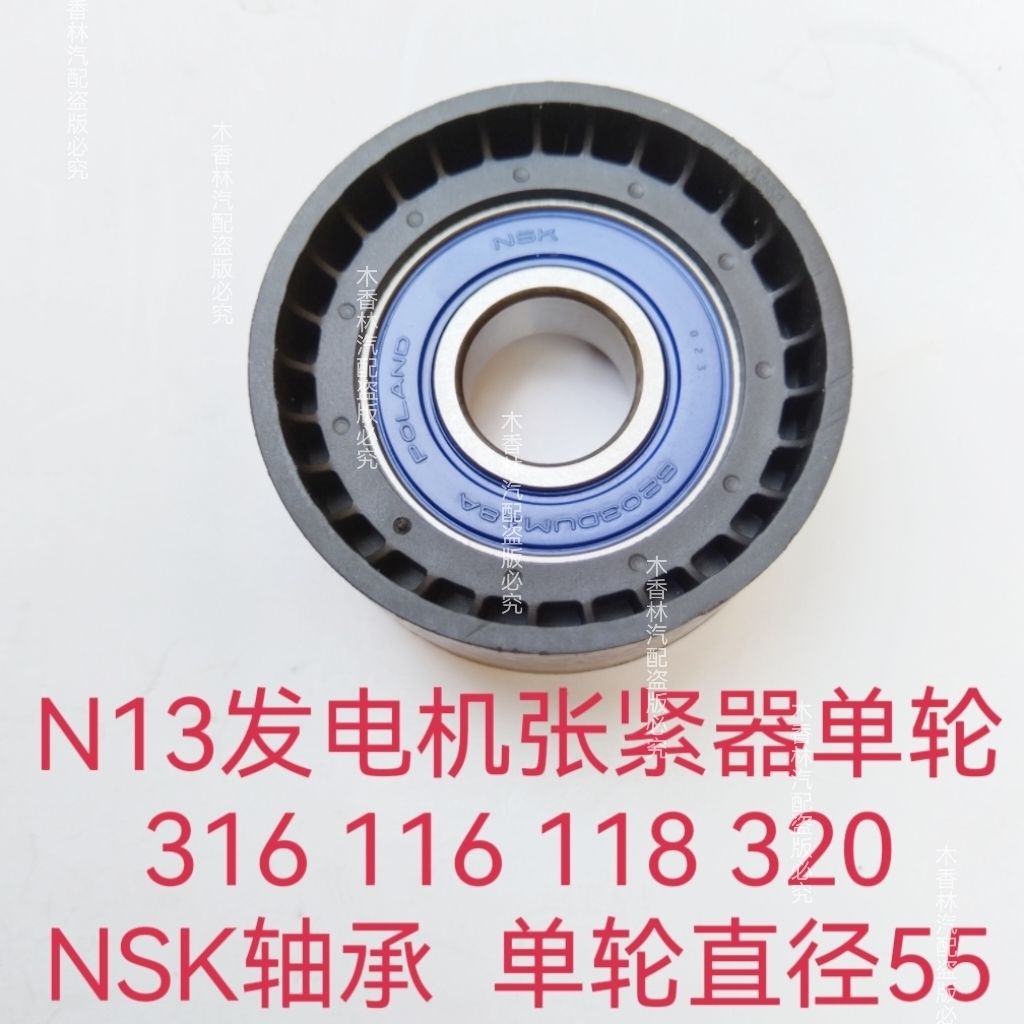 适配宝马N13发电机涨紧器316 116 118 320 F30 F35 F20水泵涨紧轮